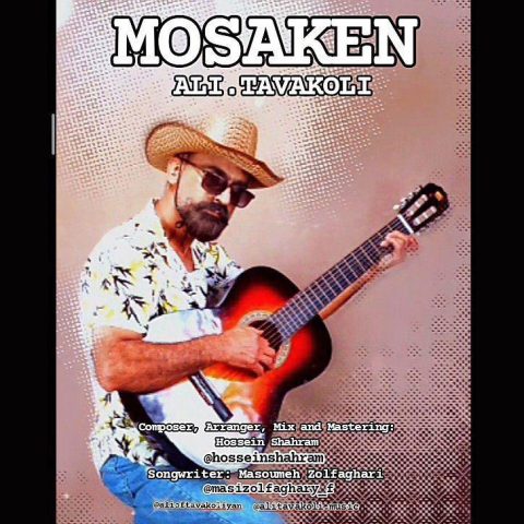 دانلود آهنگ علی توکلی مسکن دانلود آهنگ علی توکلی مسکن